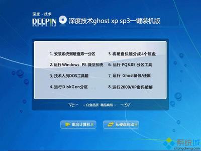 深度完美XP標(biāo)準(zhǔn)版下載與計(jì)算機(jī)系統(tǒng)集成及技術(shù)維護(hù)