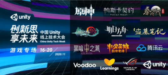 Unity線上技術大會即將揭幕，數字廣告領域重磅嘉賓陣容首次公布