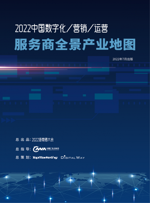 牛信云實力入選《2022中國數字化行銷運營服務商全景地圖》，引領數字廣告發布新紀元