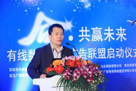 有線數字電視廣告聯盟啟動儀式暨新聞發布會在京舉行，開啟數字廣告新篇章